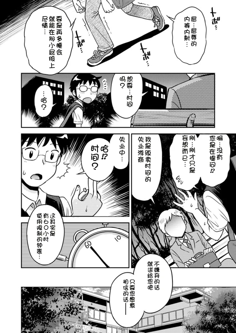Wagamama Shoujo to Mugen Teishi Sekai - Page 6