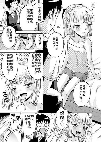Wagamama Shoujo to Mugen Teishi Sekai 7