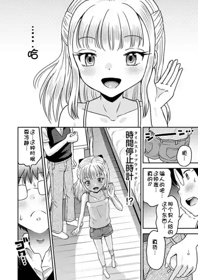 Wagamama Shoujo to Mugen Teishi Sekai 8