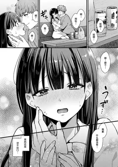 Watashi, Hontou wa... 2
