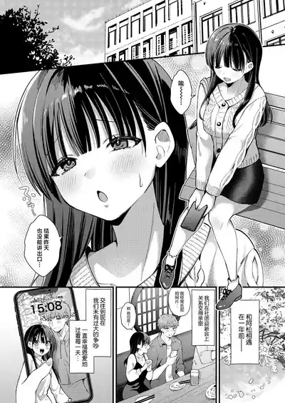 Watashi, Hontou wa... 3