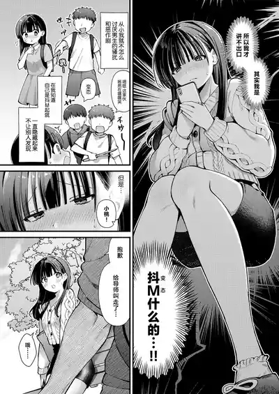 Watashi, Hontou wa... 4