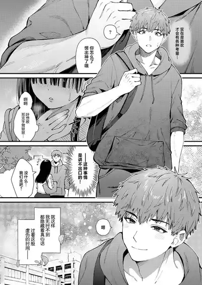 Watashi, Hontou wa... 5