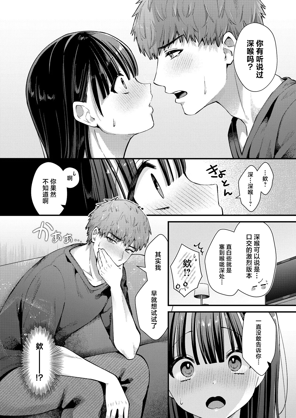 Watashi, Hontou wa... - Page 7