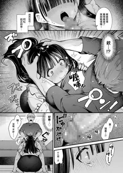Watashi, Hontou wa... 9