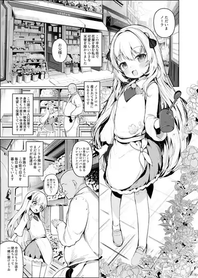 Kawaii Nora wa Jinsei o Kawareteiru. 2