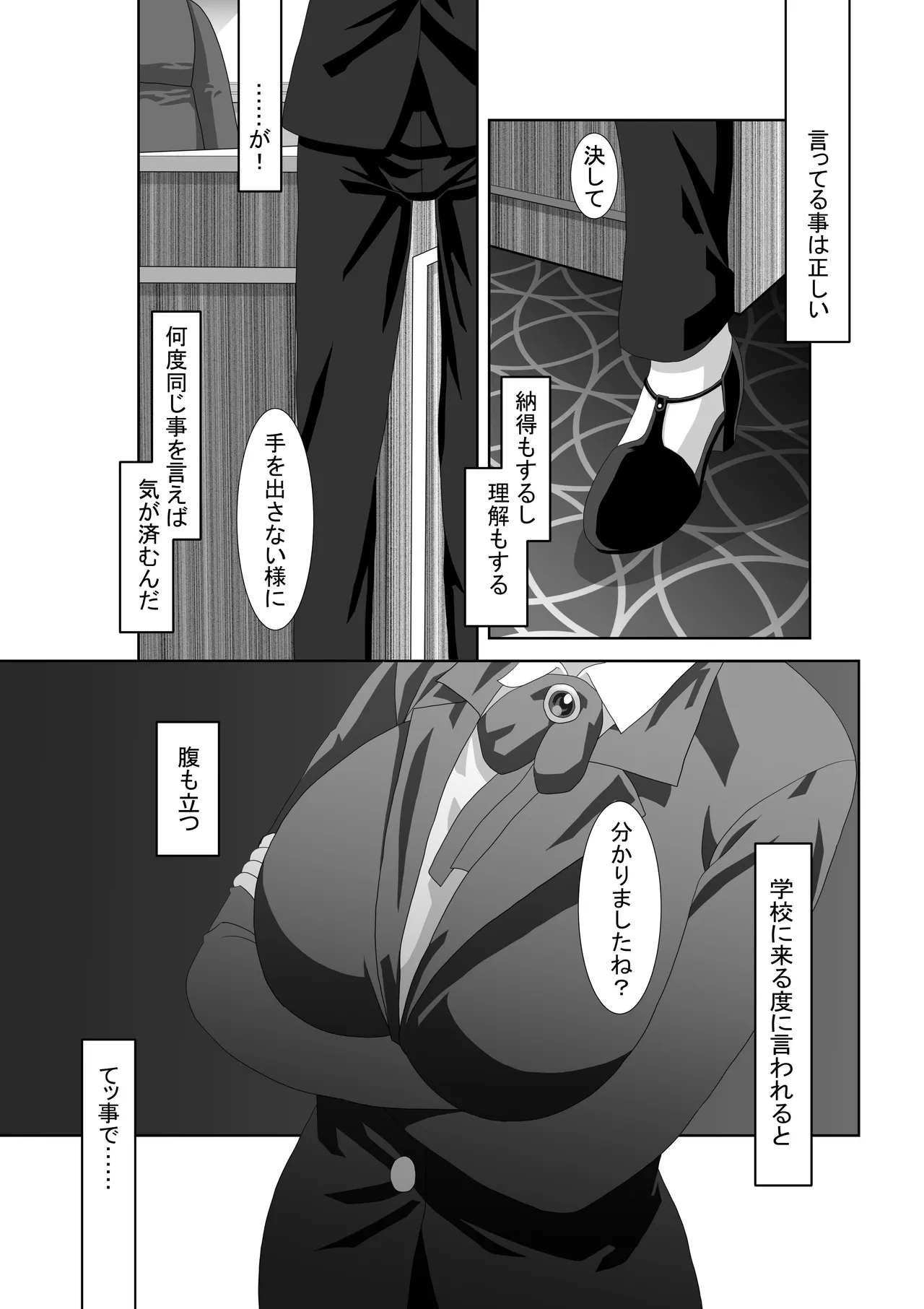 催眠メガネ - Page 27