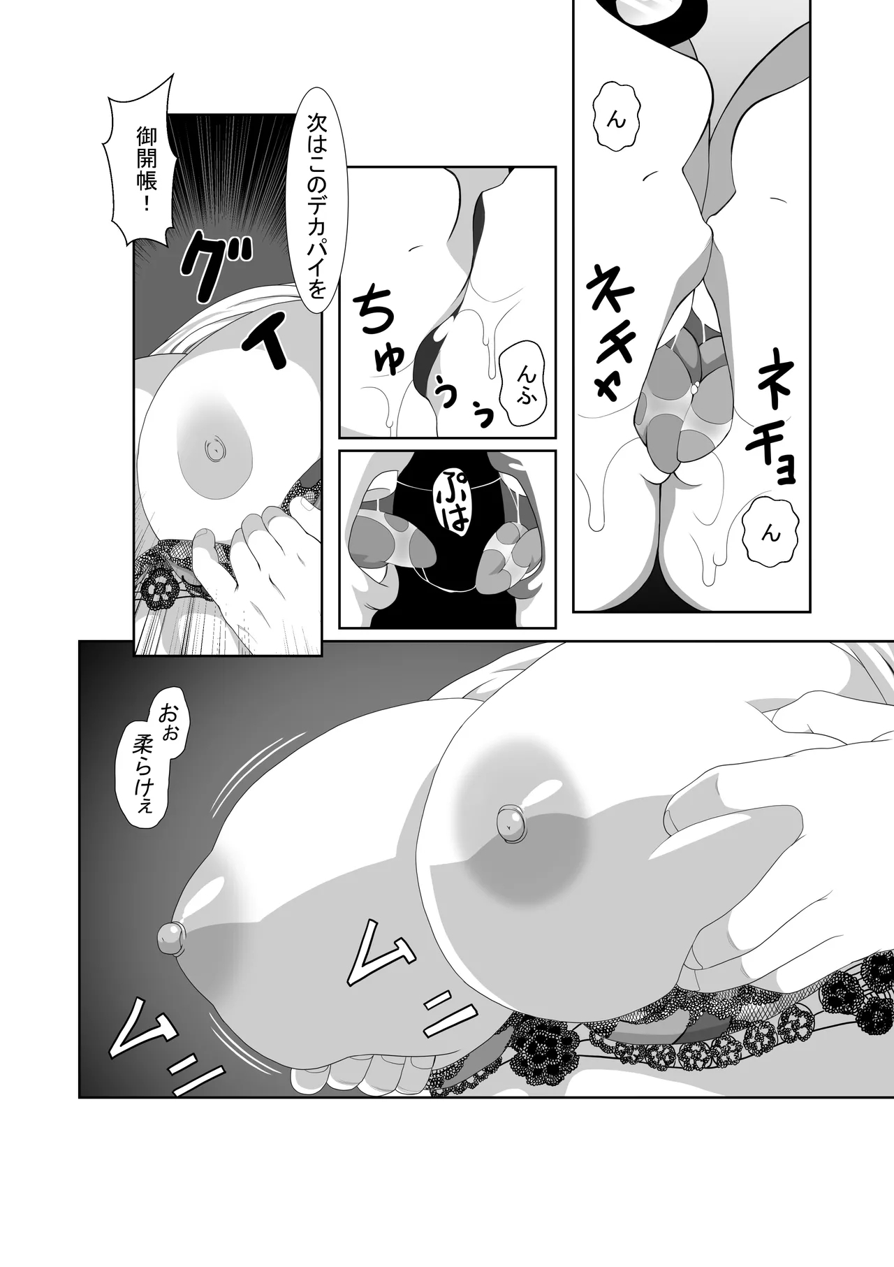催眠メガネ - Page 29