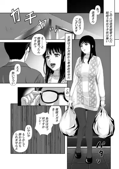 催眠メガネ 2