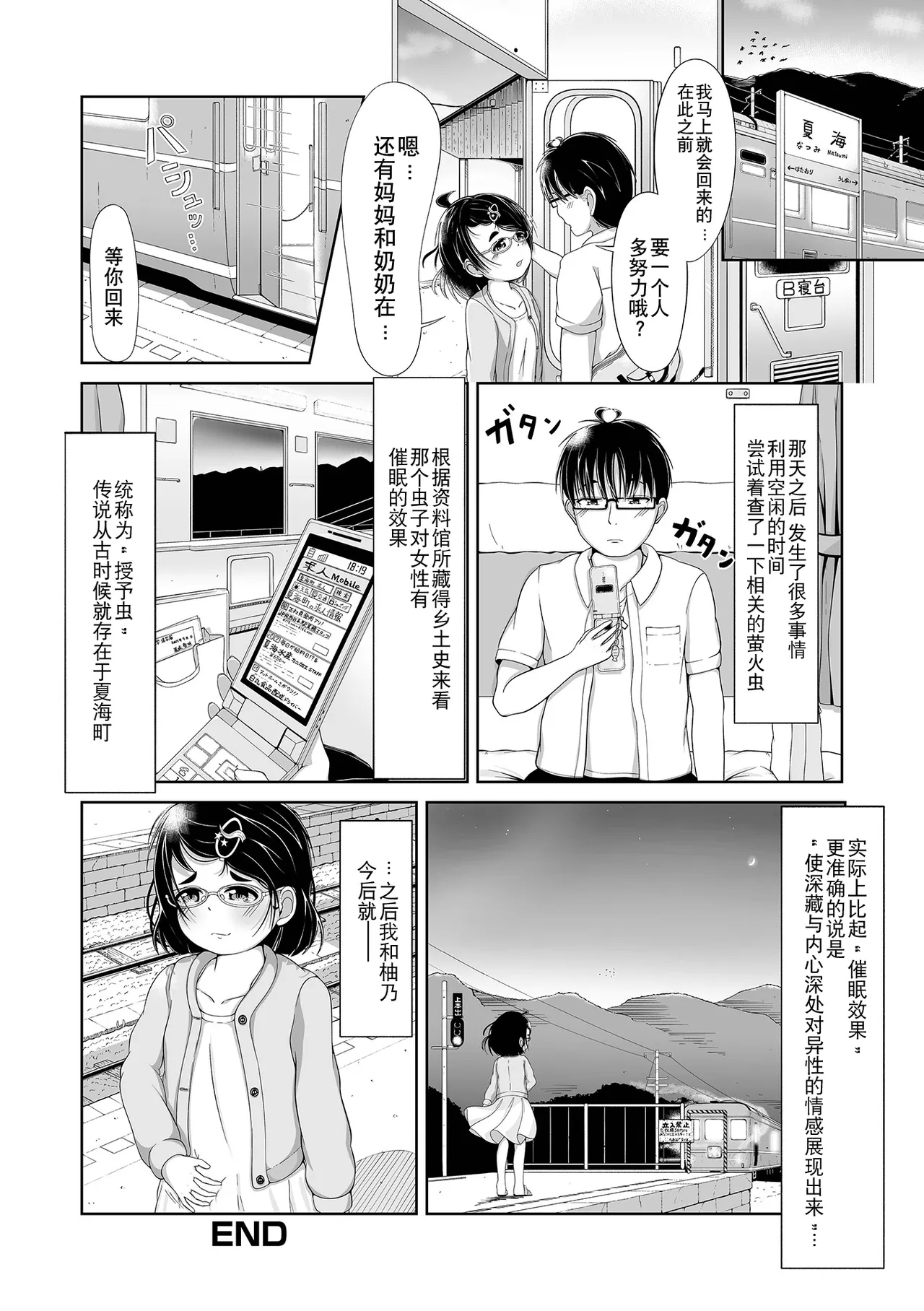 Sai Puni! 4-genme - Page 132