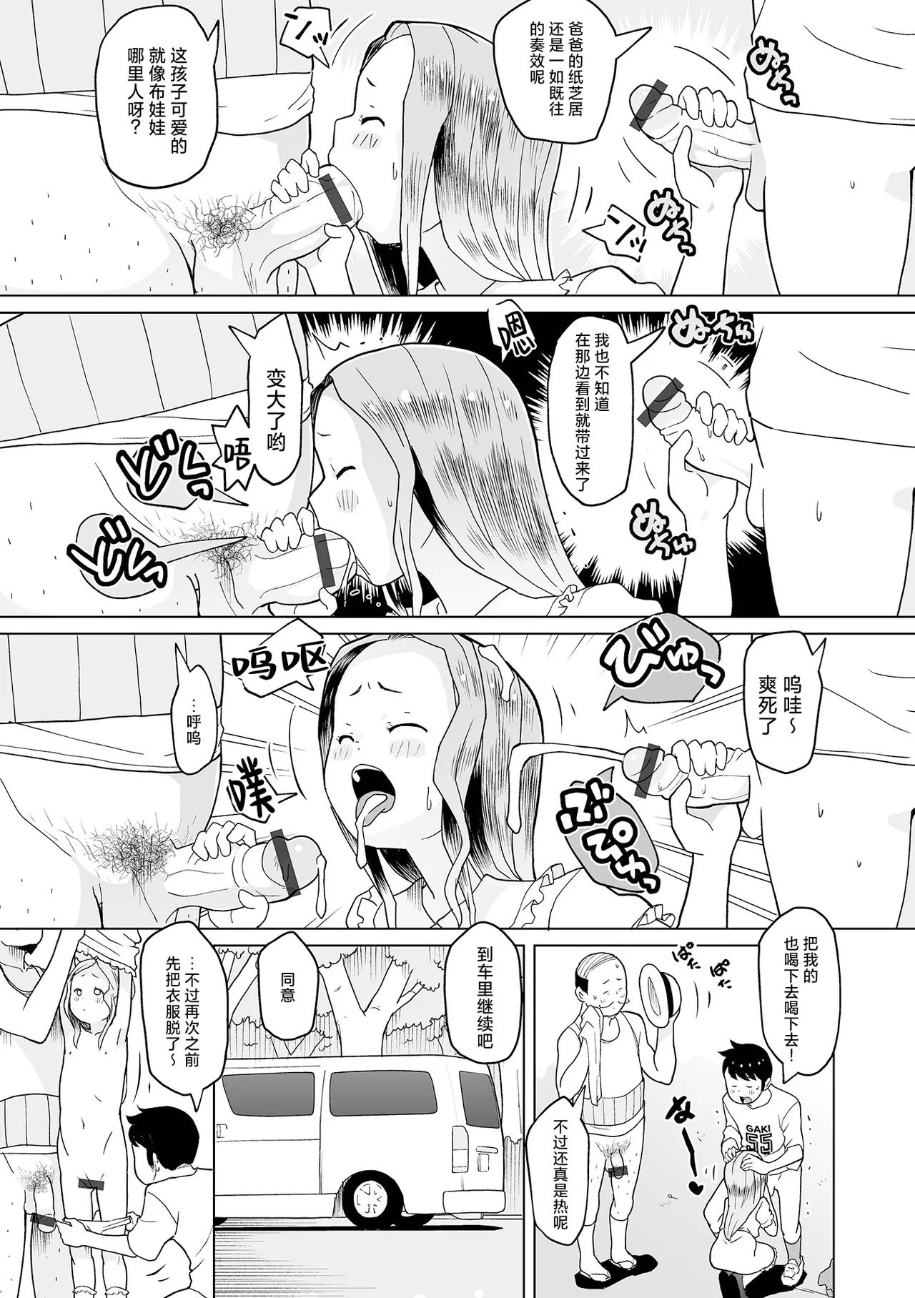 Sai Puni! 4-genme - Page 23