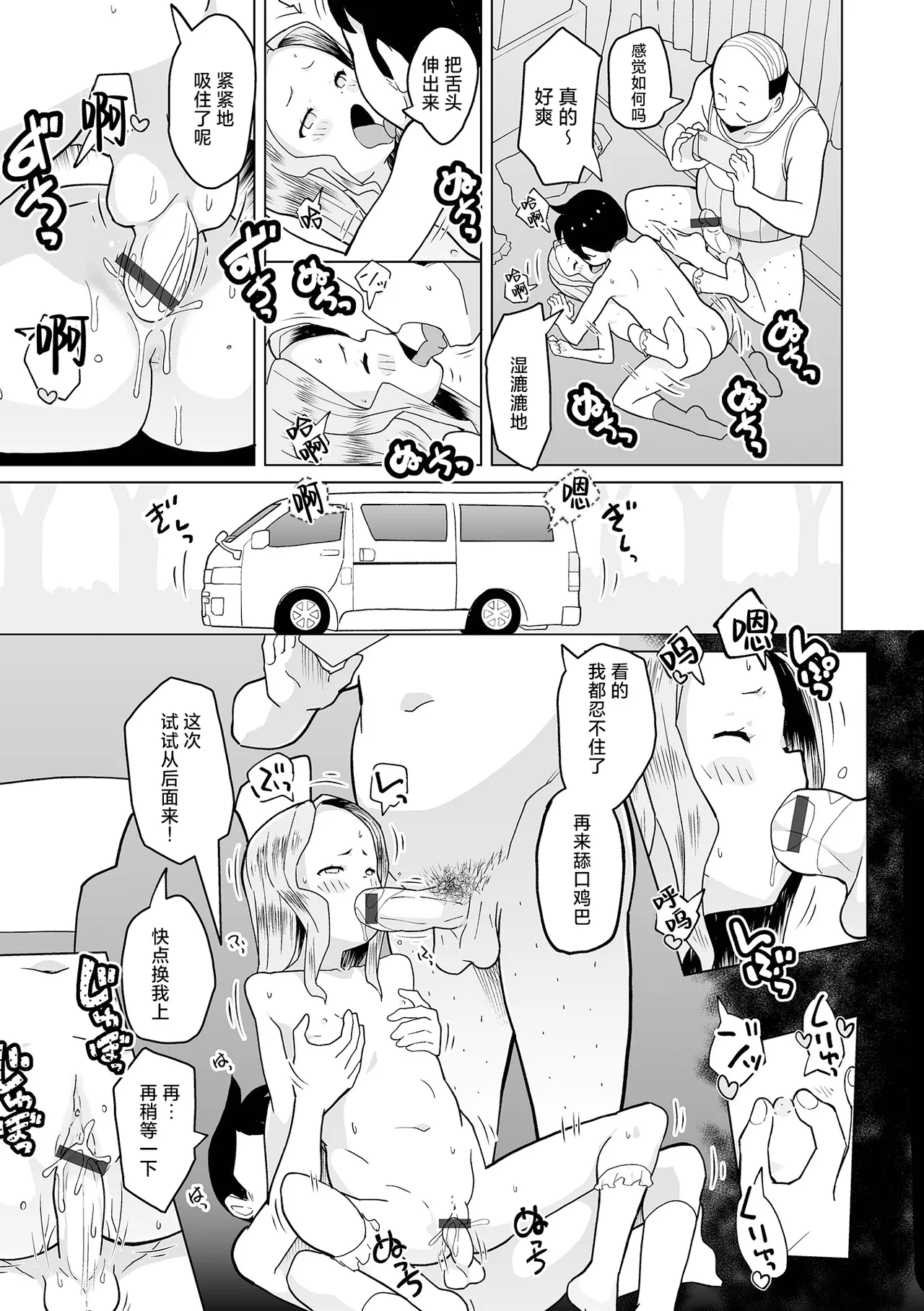 Sai Puni! 4-genme - Page 27