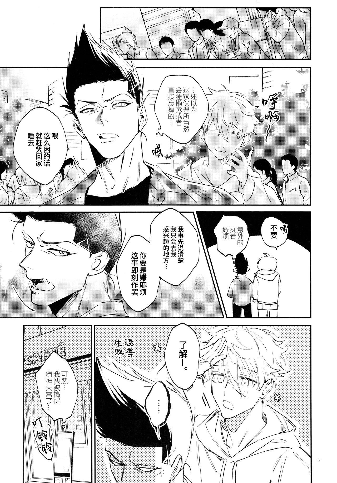 Koibito ijoo? Geboku miman| 恋人以上? 仆人未满 - Page 16