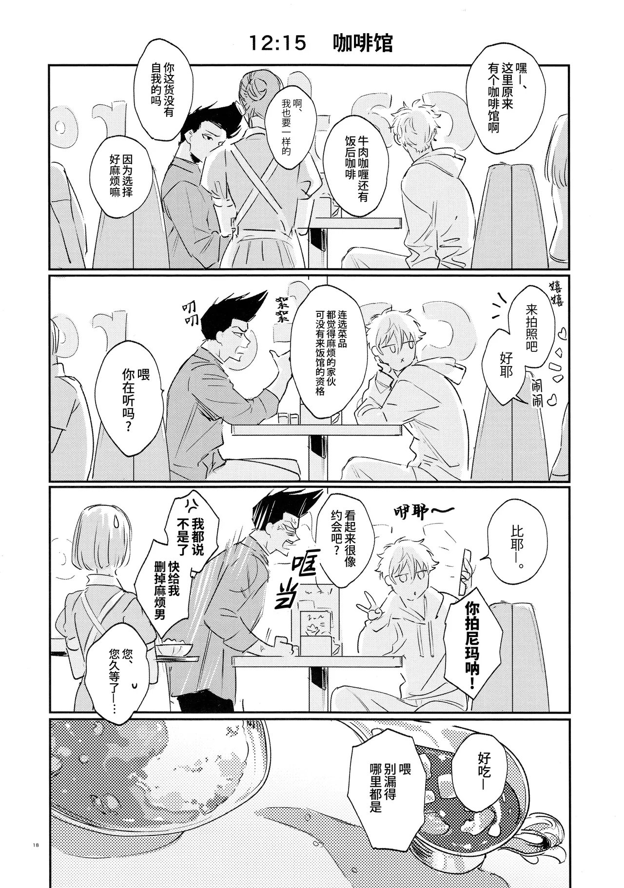Koibito ijoo? Geboku miman| 恋人以上? 仆人未满 - Page 17