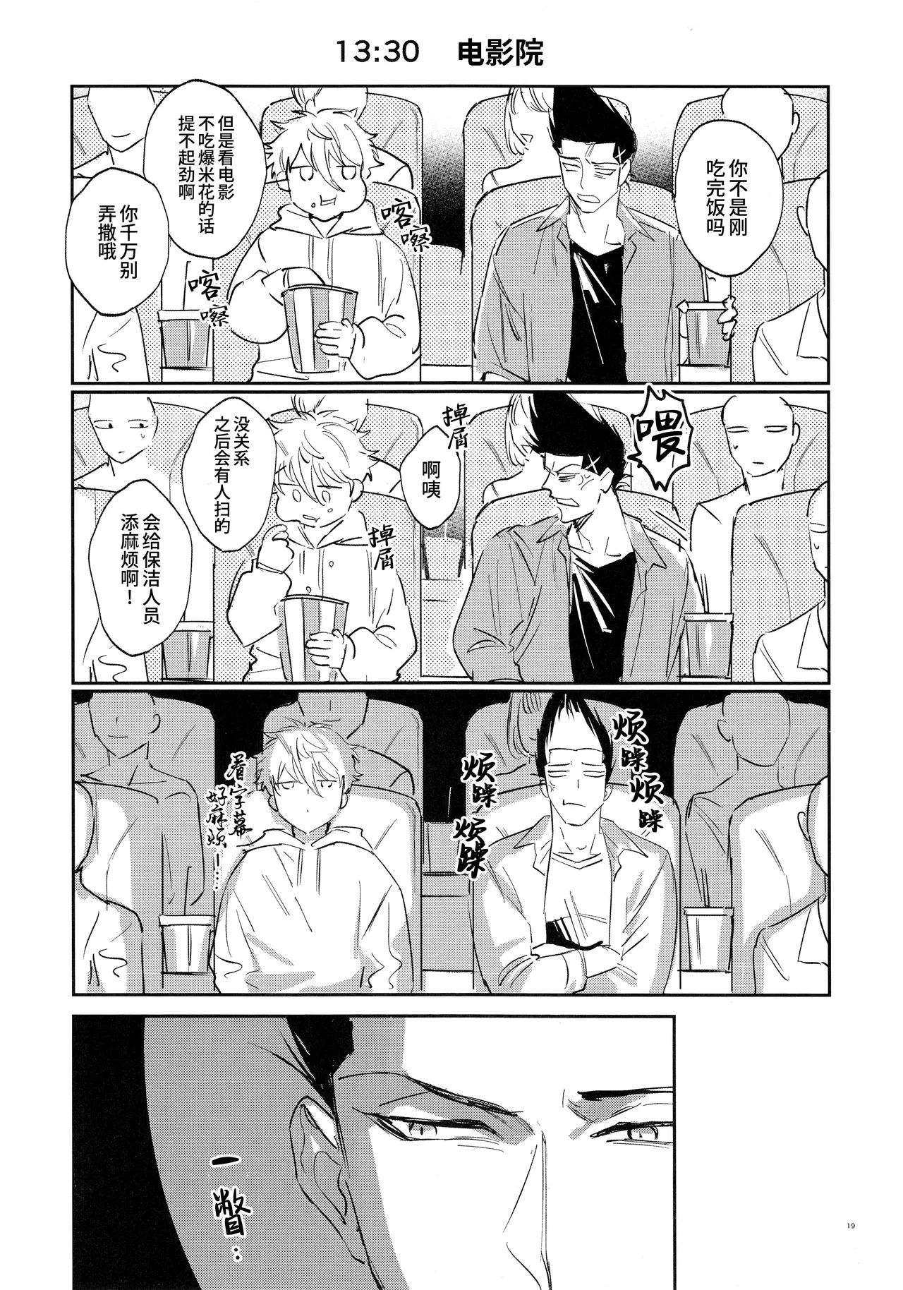 Koibito ijoo? Geboku miman| 恋人以上? 仆人未满 - Page 18
