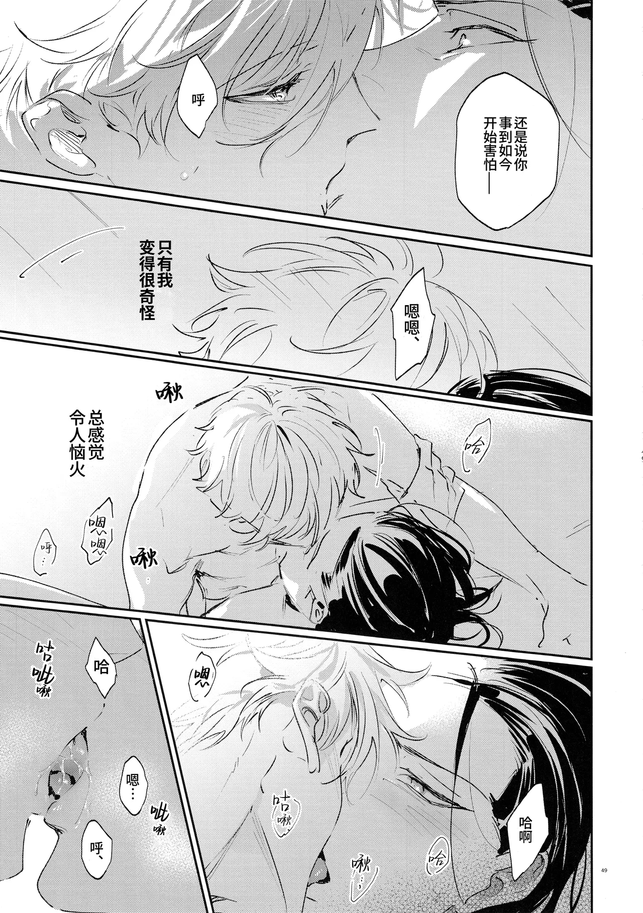 Koibito ijoo? Geboku miman| 恋人以上? 仆人未满 - Page 48