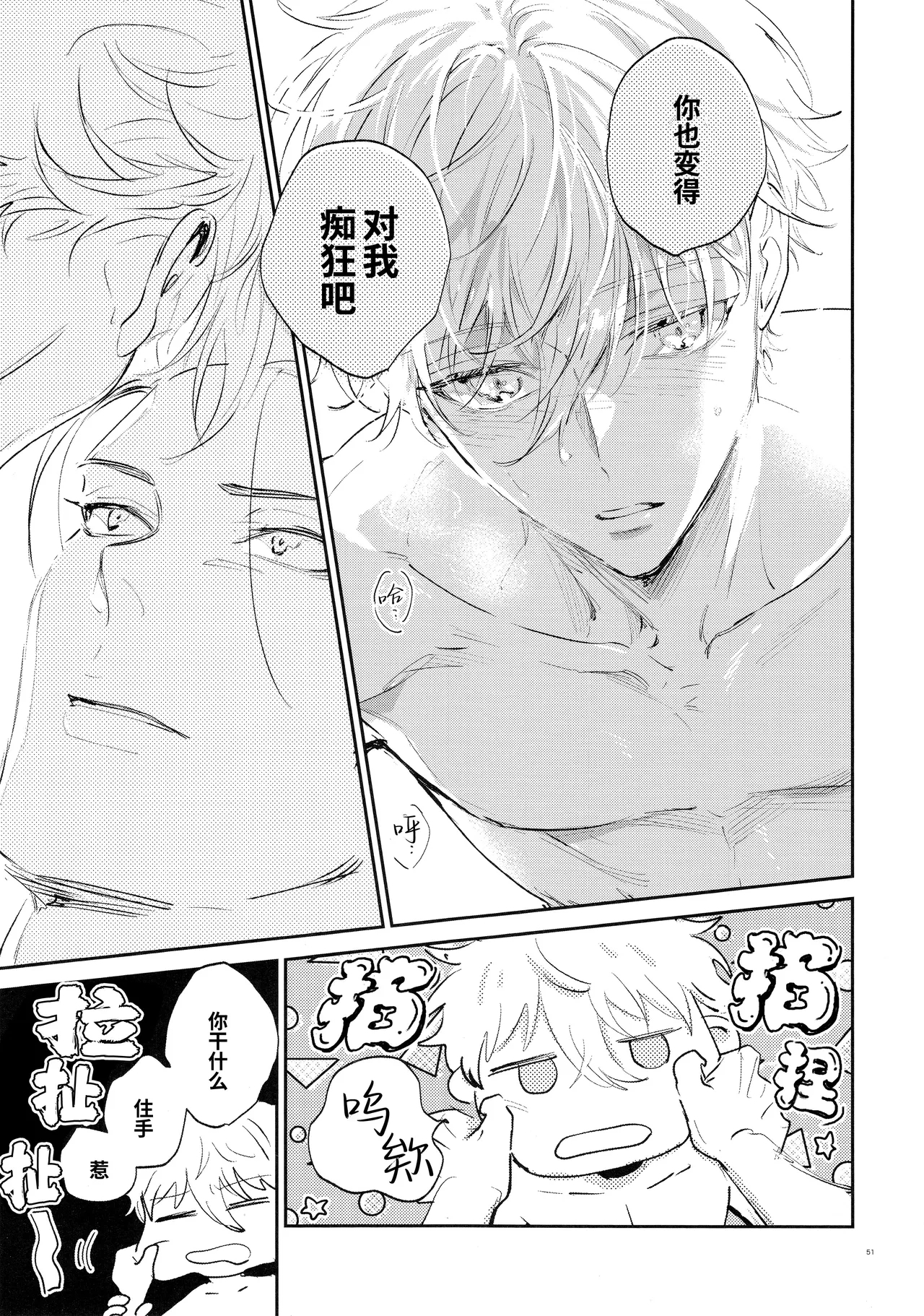 Koibito ijoo? Geboku miman| 恋人以上? 仆人未满 - Page 50