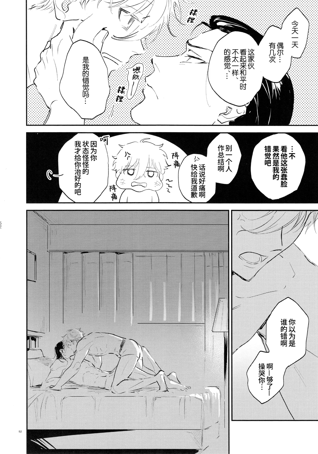 Koibito ijoo? Geboku miman| 恋人以上? 仆人未满 - Page 51