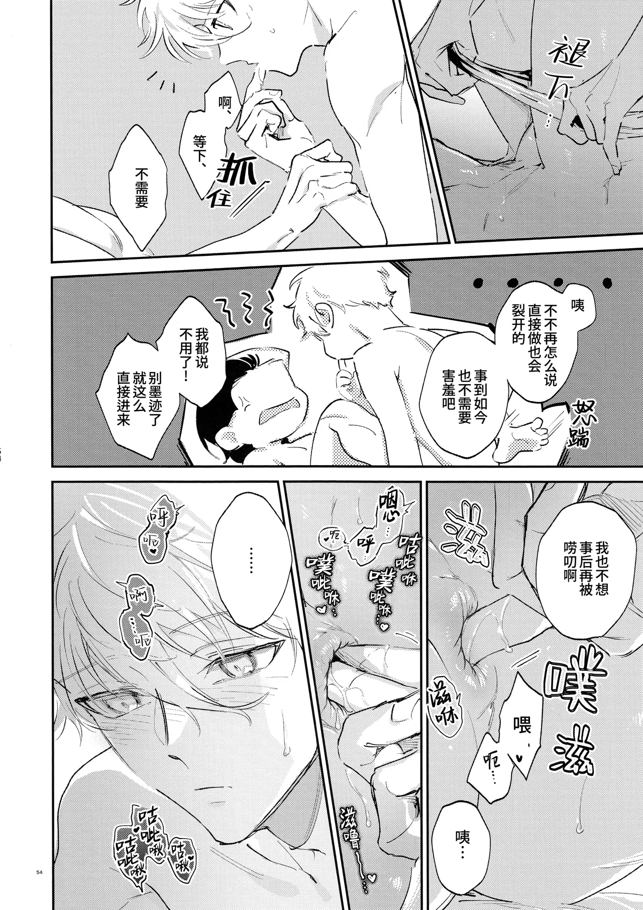 Koibito ijoo? Geboku miman| 恋人以上? 仆人未满 - Page 53