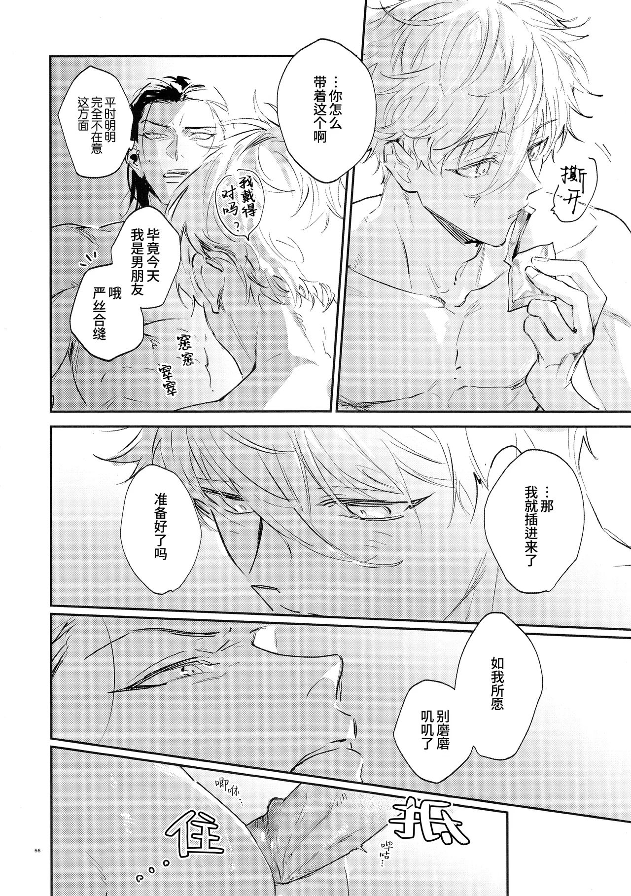 Koibito ijoo? Geboku miman| 恋人以上? 仆人未满 - Page 55