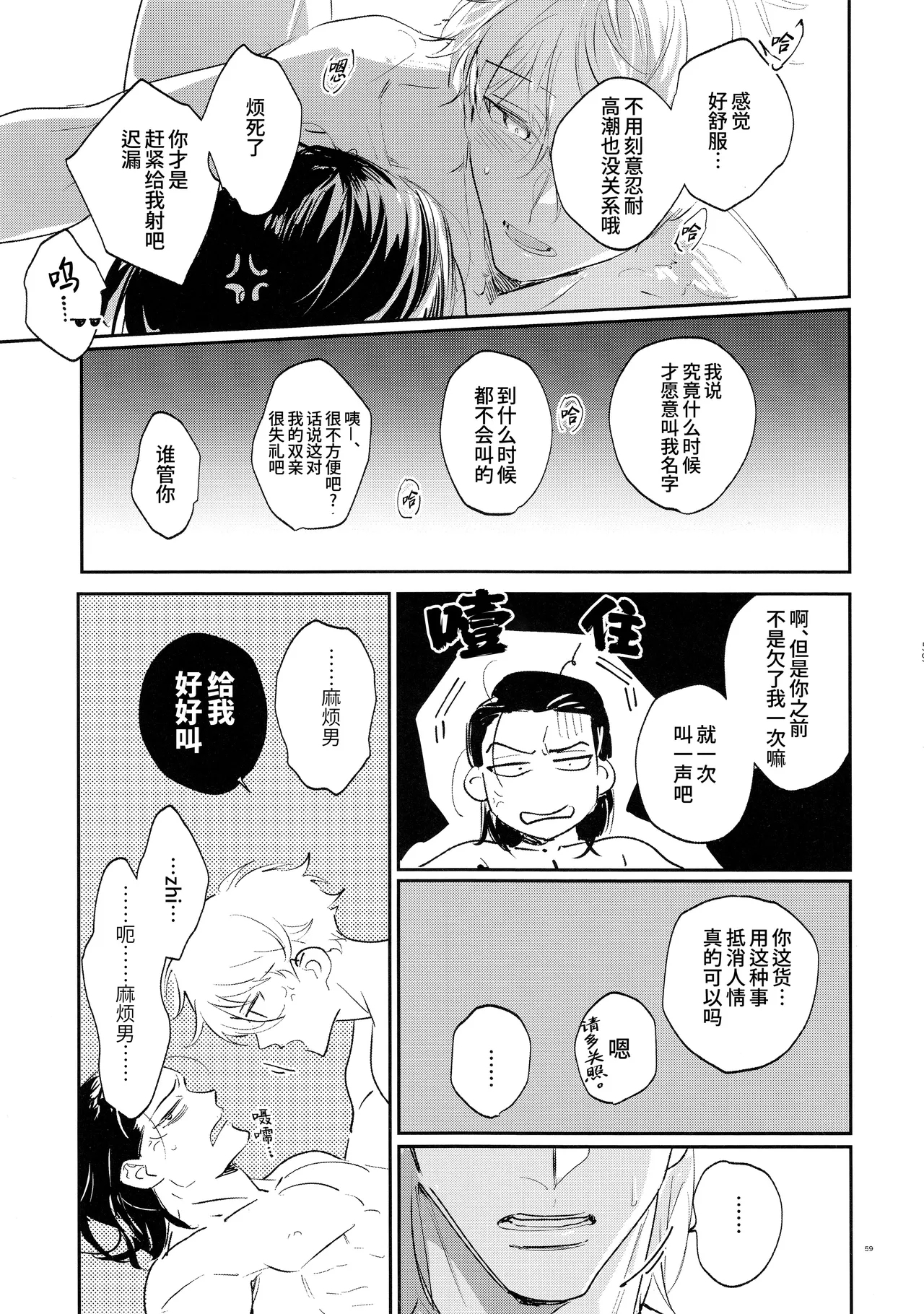 Koibito ijoo? Geboku miman| 恋人以上? 仆人未满 - Page 58