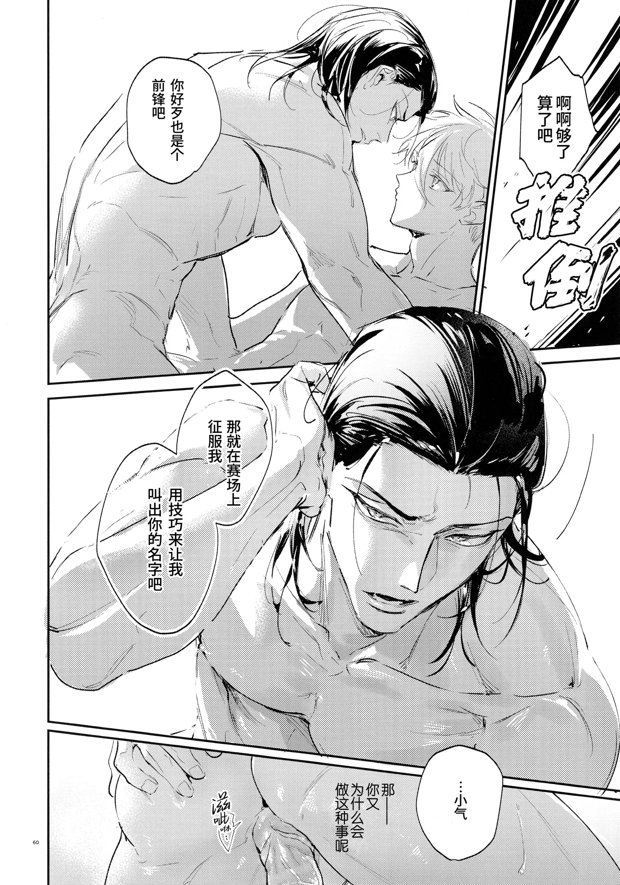 Koibito ijoo? Geboku miman| 恋人以上? 仆人未满 - Page 59