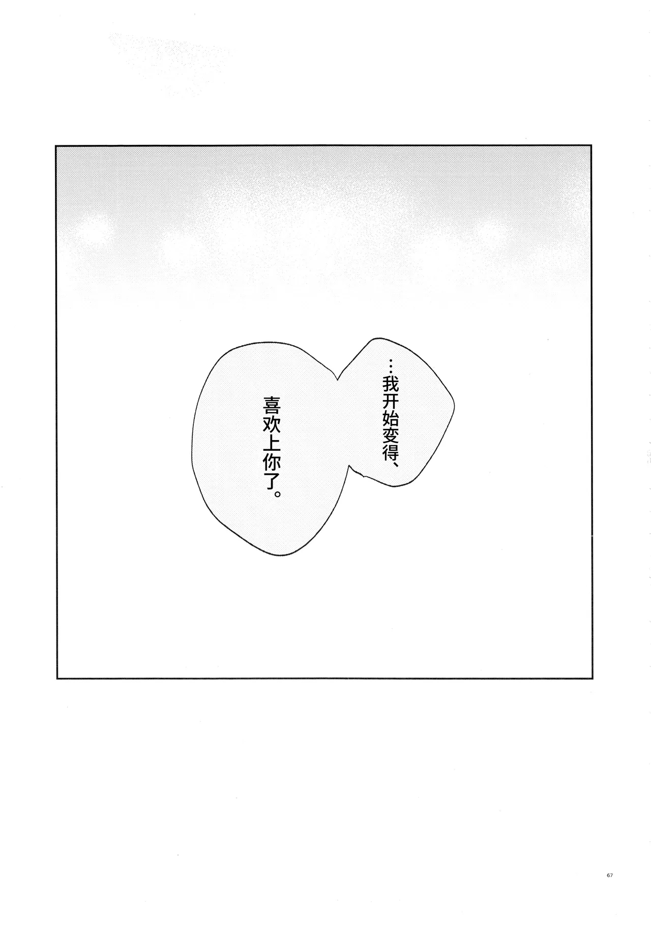 Koibito ijoo? Geboku miman| 恋人以上? 仆人未满 - Page 66