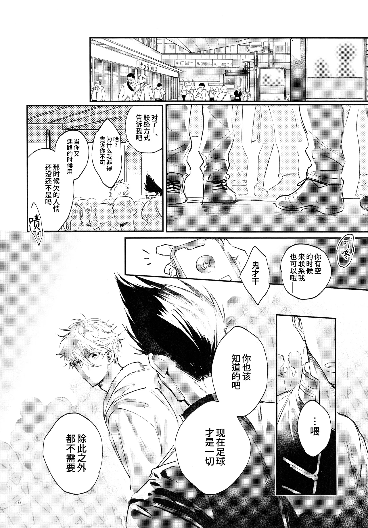 Koibito ijoo? Geboku miman| 恋人以上? 仆人未满 - Page 67