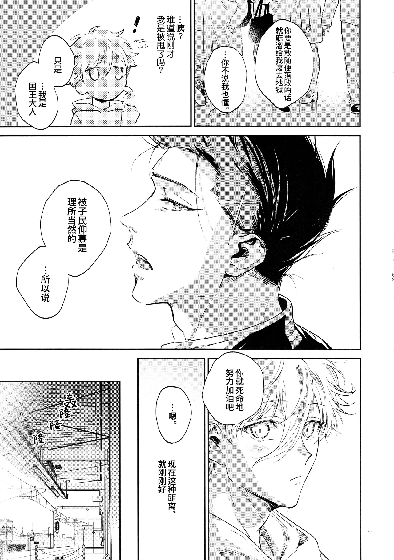 Koibito ijoo? Geboku miman| 恋人以上? 仆人未满 - Page 68
