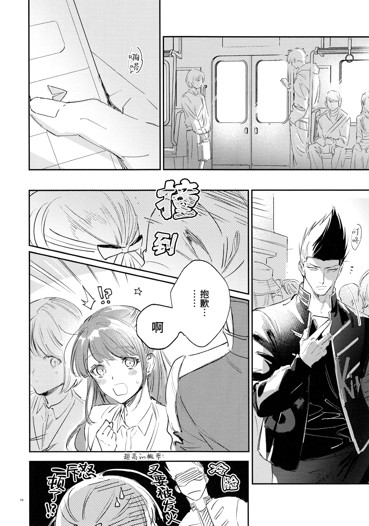 Koibito ijoo? Geboku miman| 恋人以上? 仆人未满 - Page 69