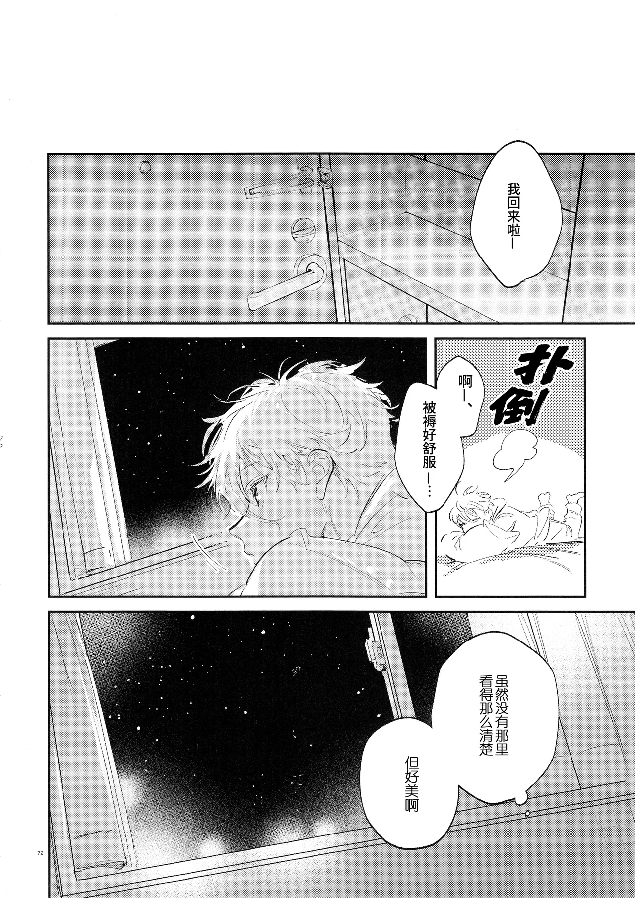 Koibito ijoo? Geboku miman| 恋人以上? 仆人未满 - Page 71