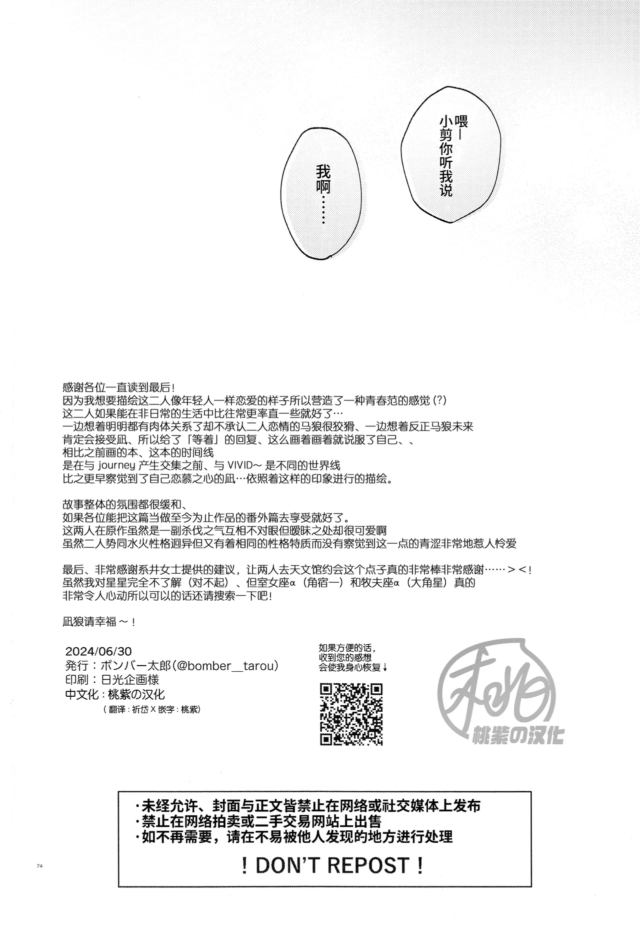 Koibito ijoo? Geboku miman| 恋人以上? 仆人未满 - Page 73