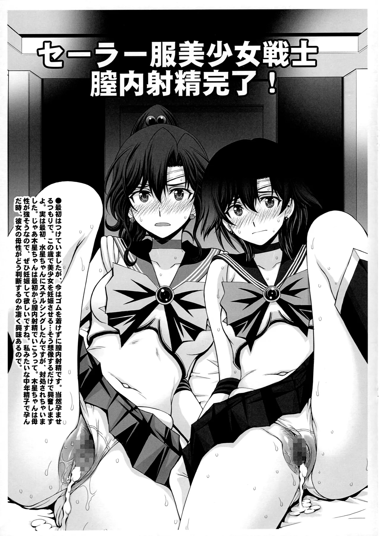 sērāfuku bishōjo senshi chūnen ojisan to 3P purei 8