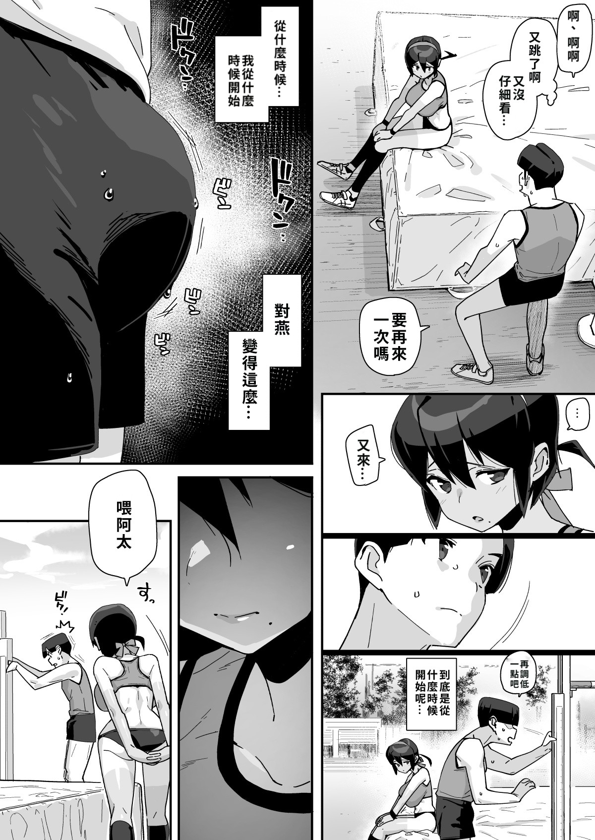 Osananajimi Rikujou Shoujo no Minamikami Tsubame, Ossan Kyoushi ni Yogosareru. | 青梅竹馬田徑少女南神燕被中年教師玷污 - Page 13