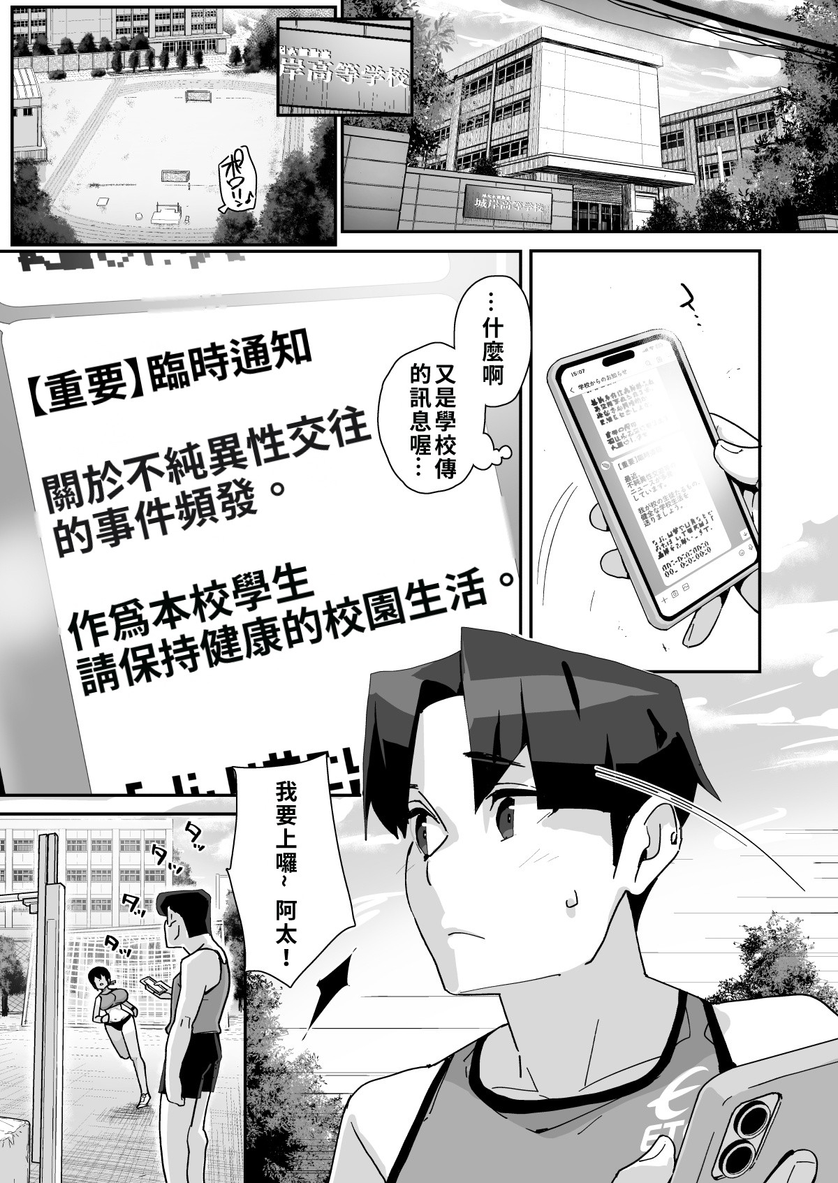 Osananajimi Rikujou Shoujo no Minamikami Tsubame, Ossan Kyoushi ni Yogosareru. | 青梅竹馬田徑少女南神燕被中年教師玷污 - Page 4
