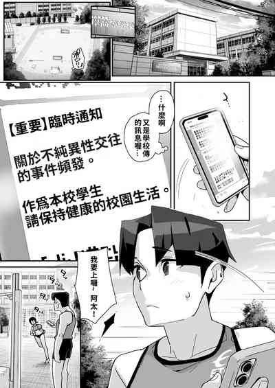 Osananajimi Rikujou Shoujo no Minamikami Tsubame, Ossan Kyoushi ni Yogosareru. | 青梅竹馬田徑少女南神燕被中年教師玷污 4