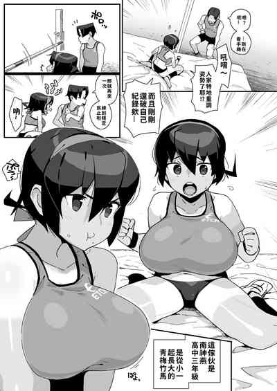Osananajimi Rikujou Shoujo no Minamikami Tsubame, Ossan Kyoushi ni Yogosareru. | 青梅竹馬田徑少女南神燕被中年教師玷污 6