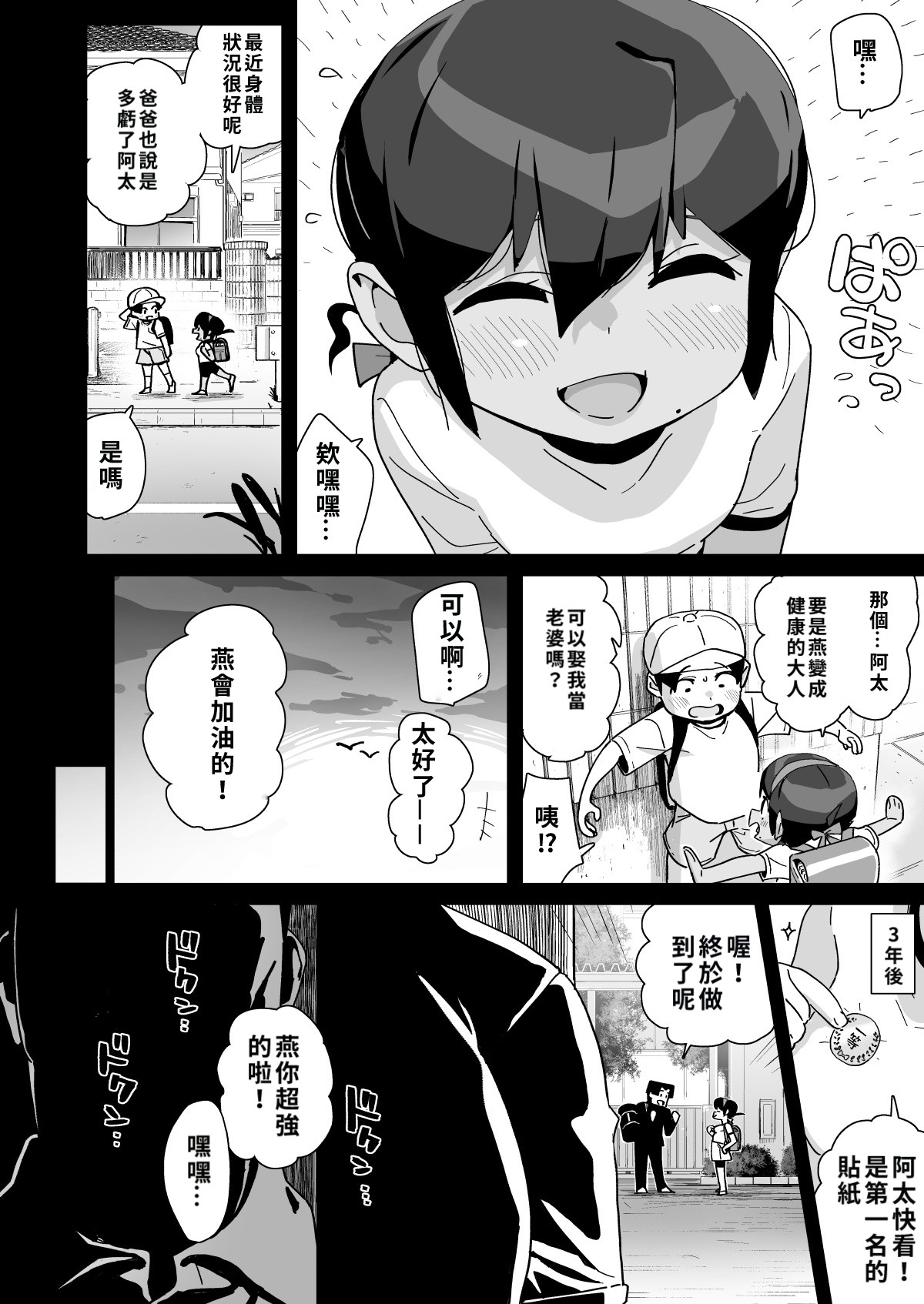 Osananajimi Rikujou Shoujo no Minamikami Tsubame, Ossan Kyoushi ni Yogosareru. | 青梅竹馬田徑少女南神燕被中年教師玷污 - Page 9