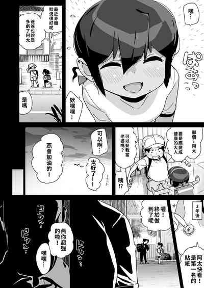 Osananajimi Rikujou Shoujo no Minamikami Tsubame, Ossan Kyoushi ni Yogosareru. | 青梅竹馬田徑少女南神燕被中年教師玷污 9