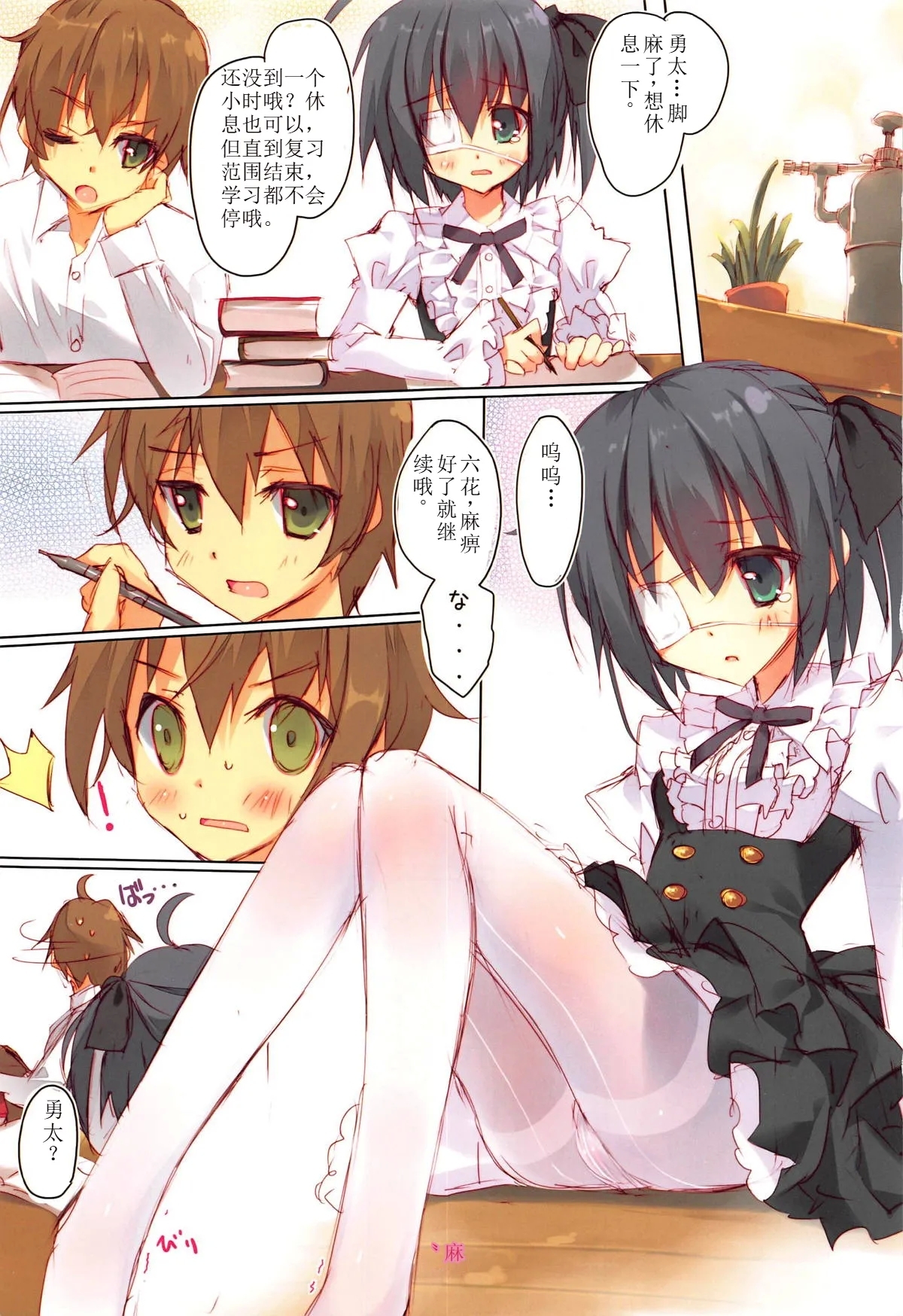 Shiro Sto Rikka-chan! - Page 2