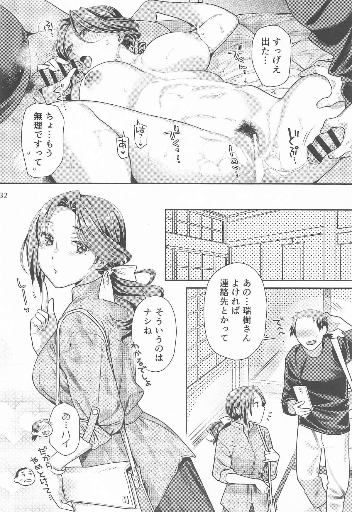 アイドル秘湯三昧 スタッフがおいしくいただきました - Page 31
