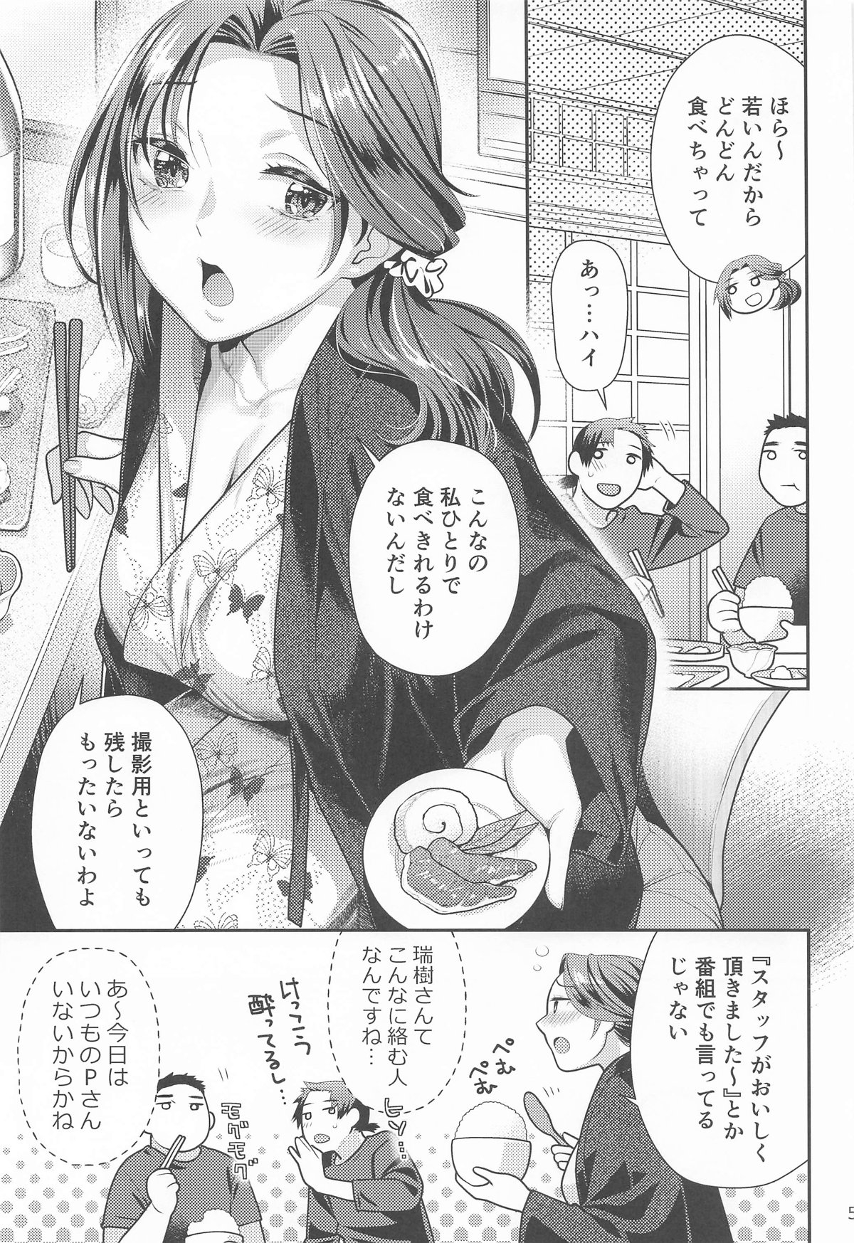アイドル秘湯三昧 スタッフがおいしくいただきました - Page 4