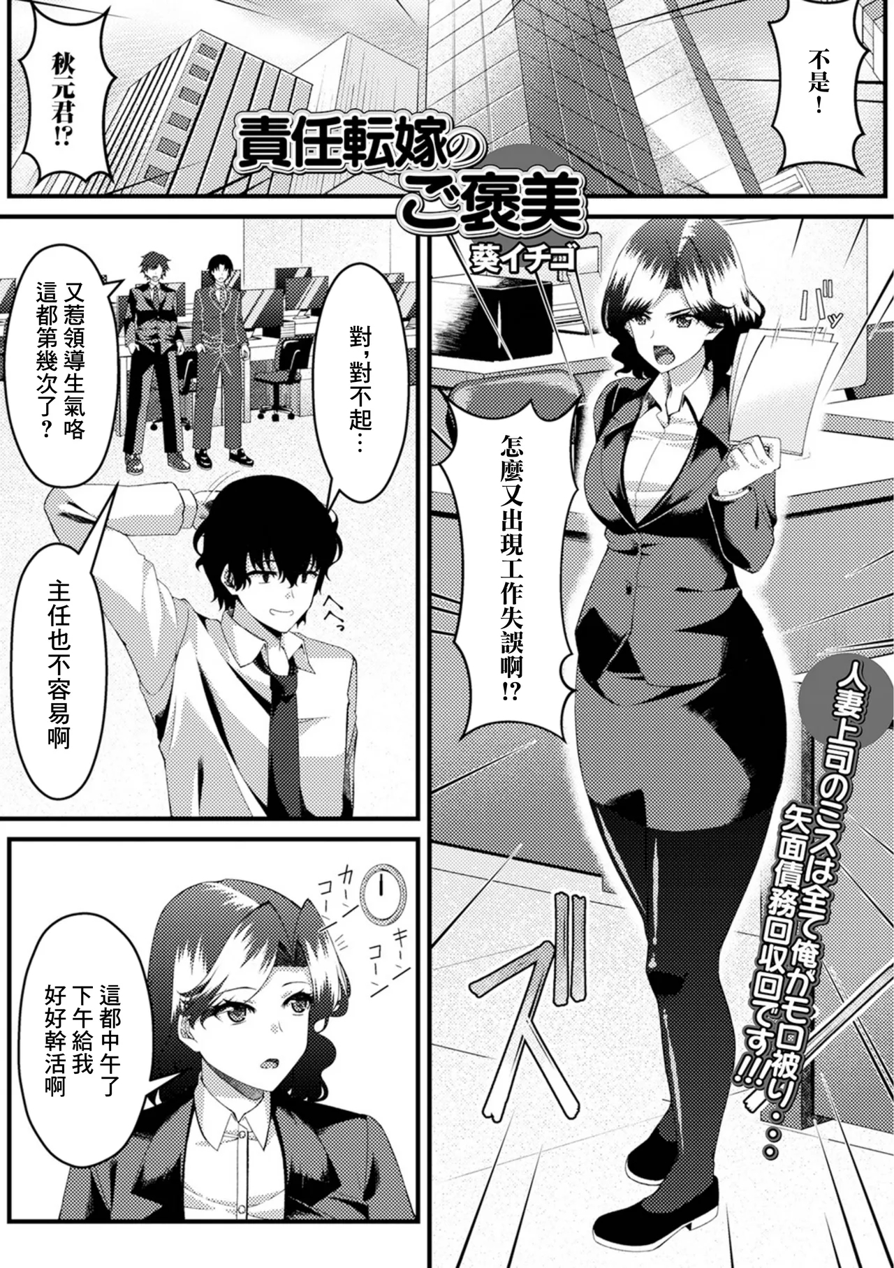 責任転嫁のご褒美 - Page 1