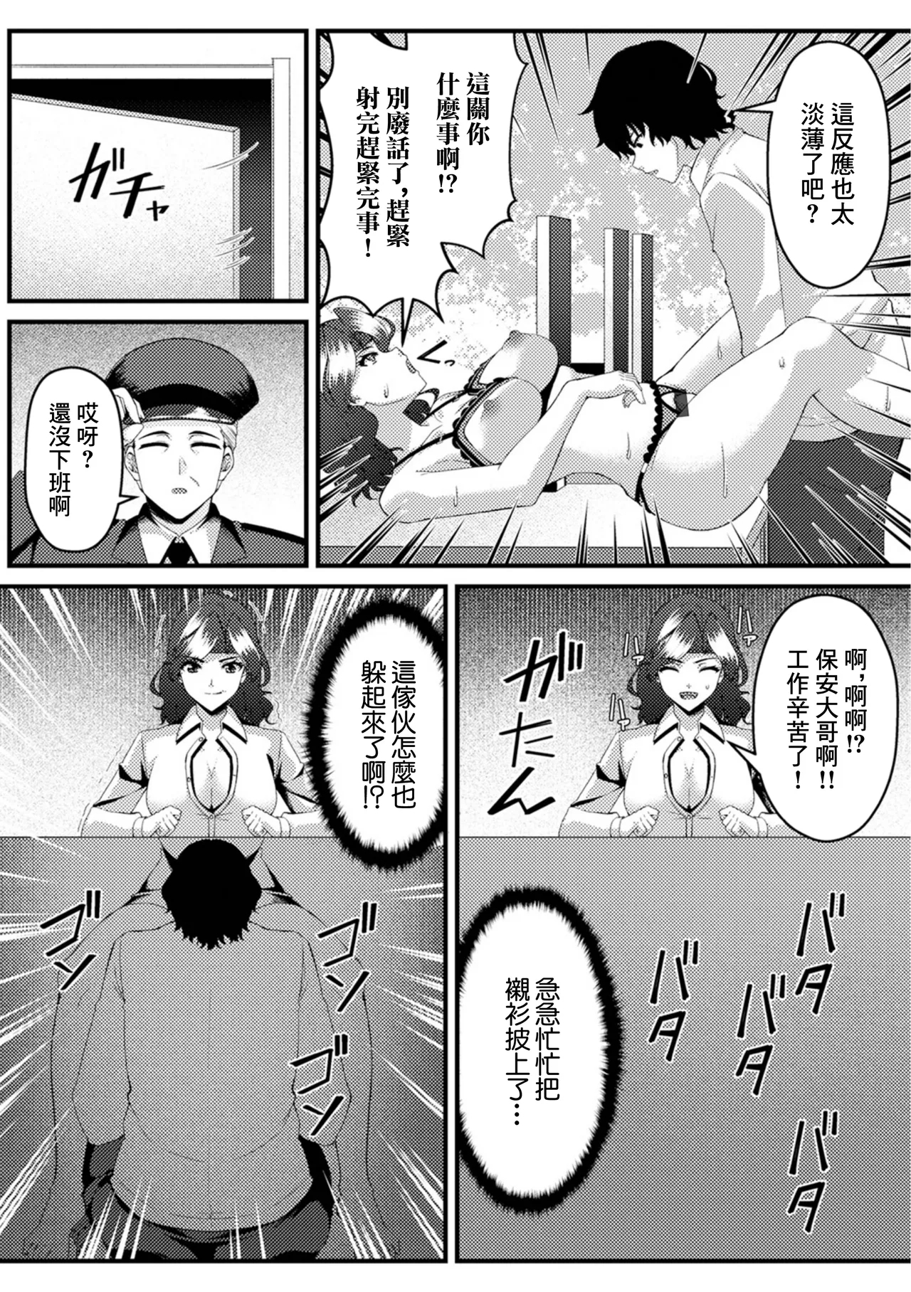 責任転嫁のご褒美 - Page 10