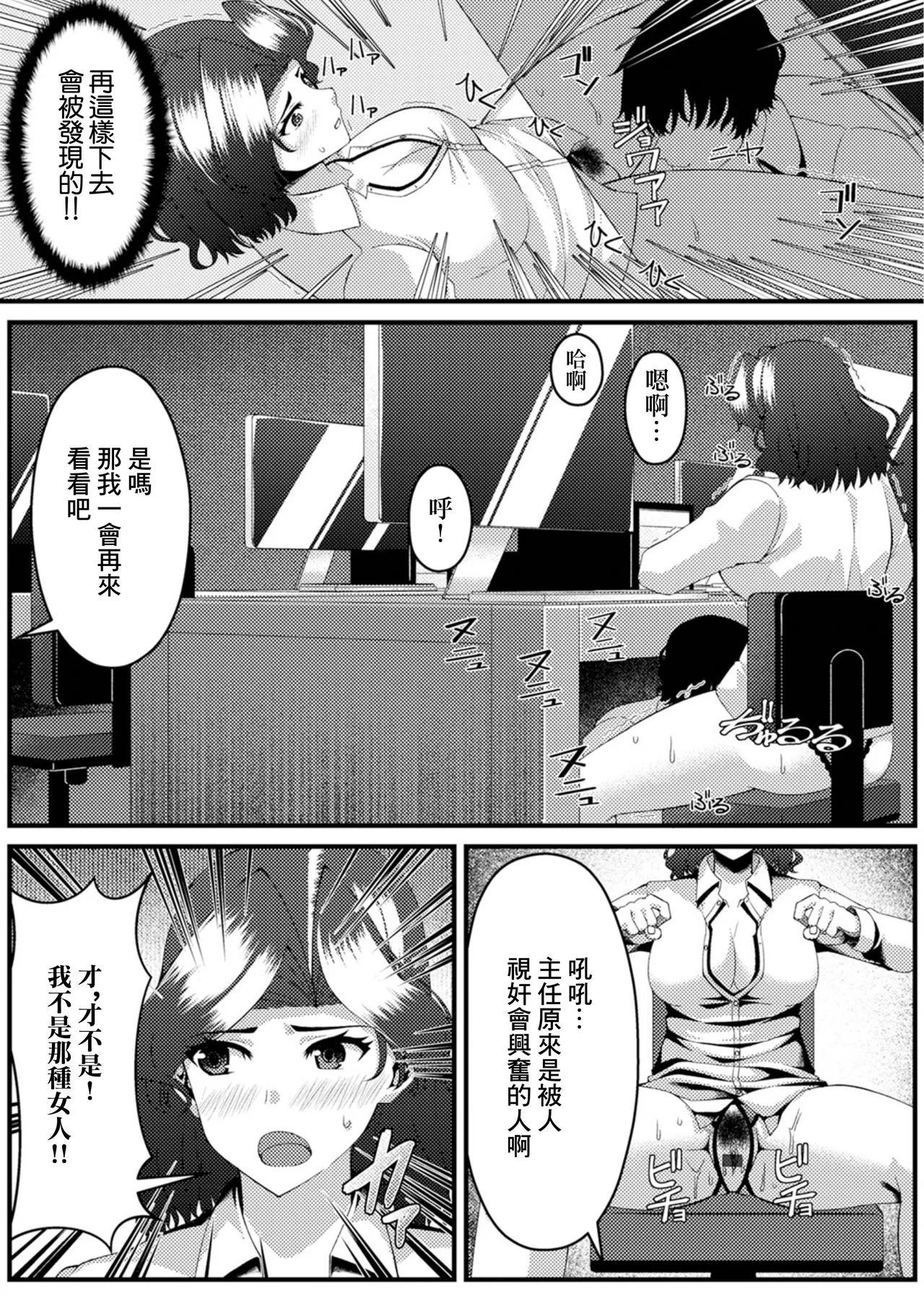 責任転嫁のご褒美 - Page 12