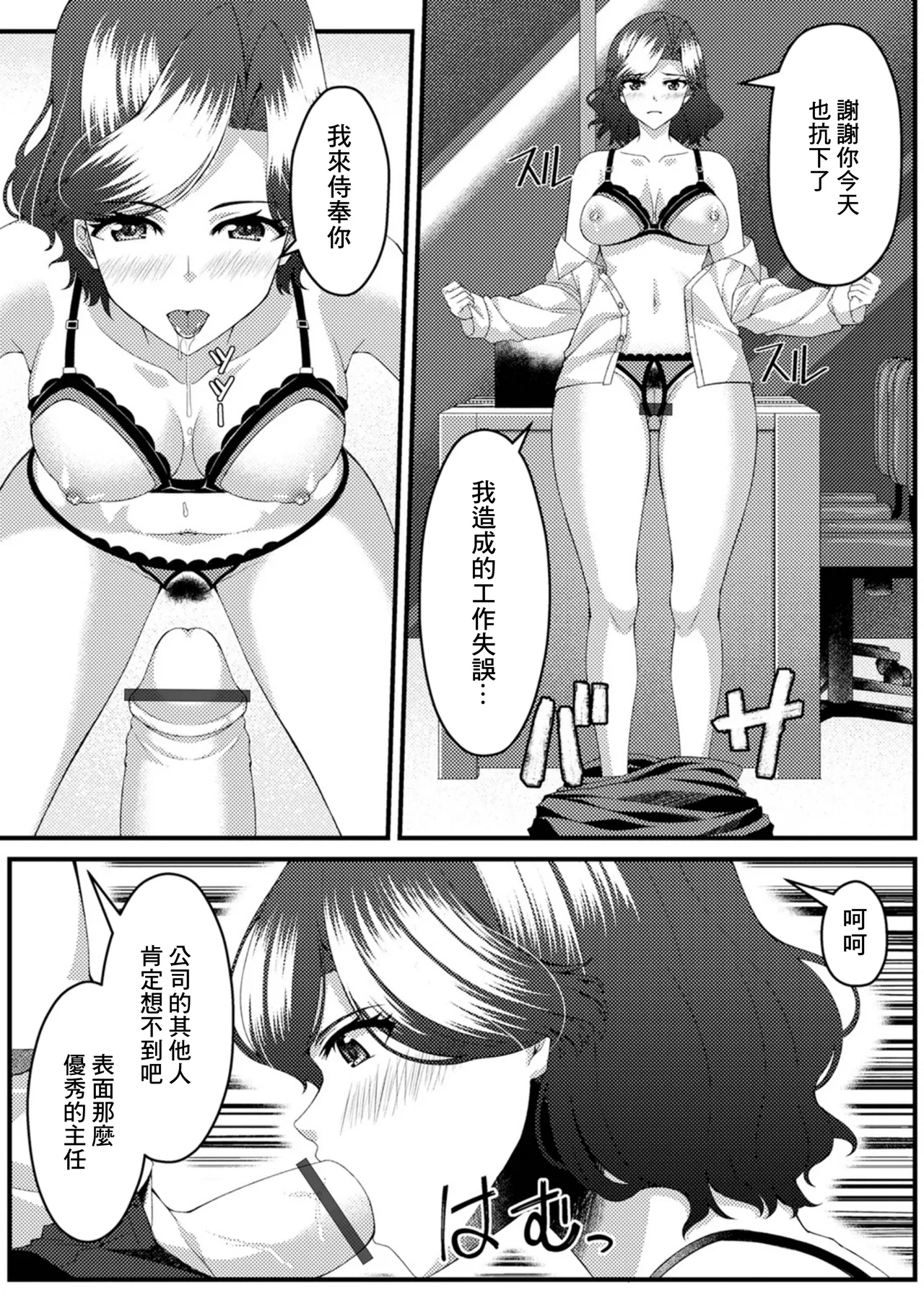 責任転嫁のご褒美 - Page 3