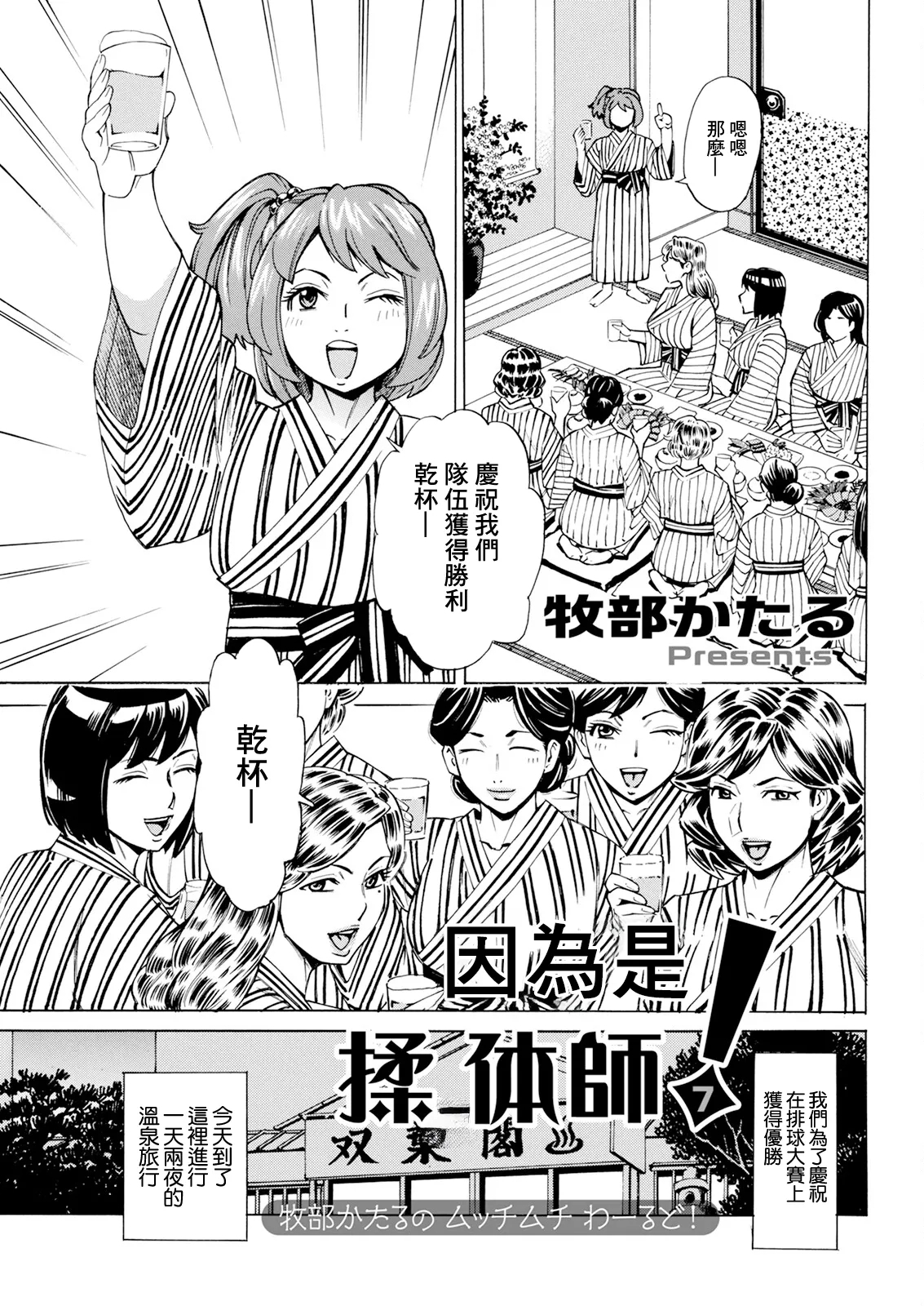 だって揉み体師!7 - Page 1