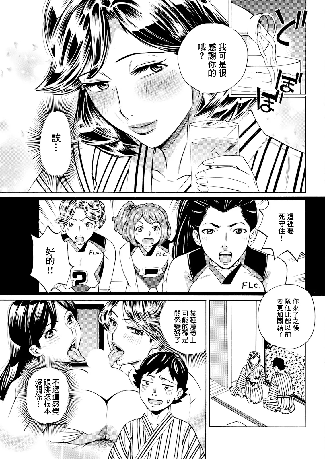 だって揉み体師!7 - Page 3