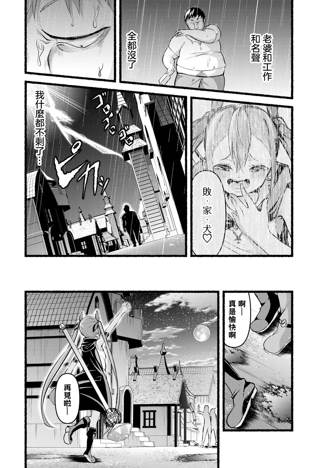 負け犬の夜明け - Page 4