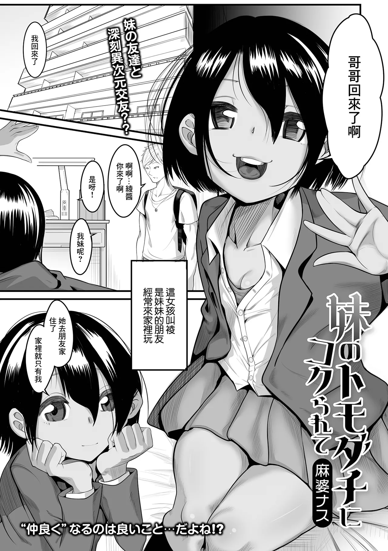 妹のトモダチにコクられて - Page 1